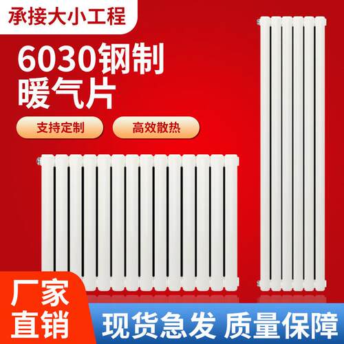 6030暖气片家用水暖散热片钢制集中供暖壁挂式大水道钢二柱暖气片