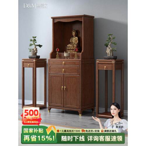 新中式实木带门佛龛供台胡桃木家用立柜佛台观音神台财神供桌佛柜