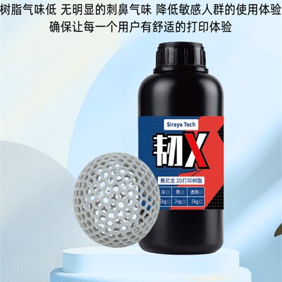 Siraya Tech韧X黑格适用刚性树脂赛尼龙高韧性3D工程打印光敏树脂