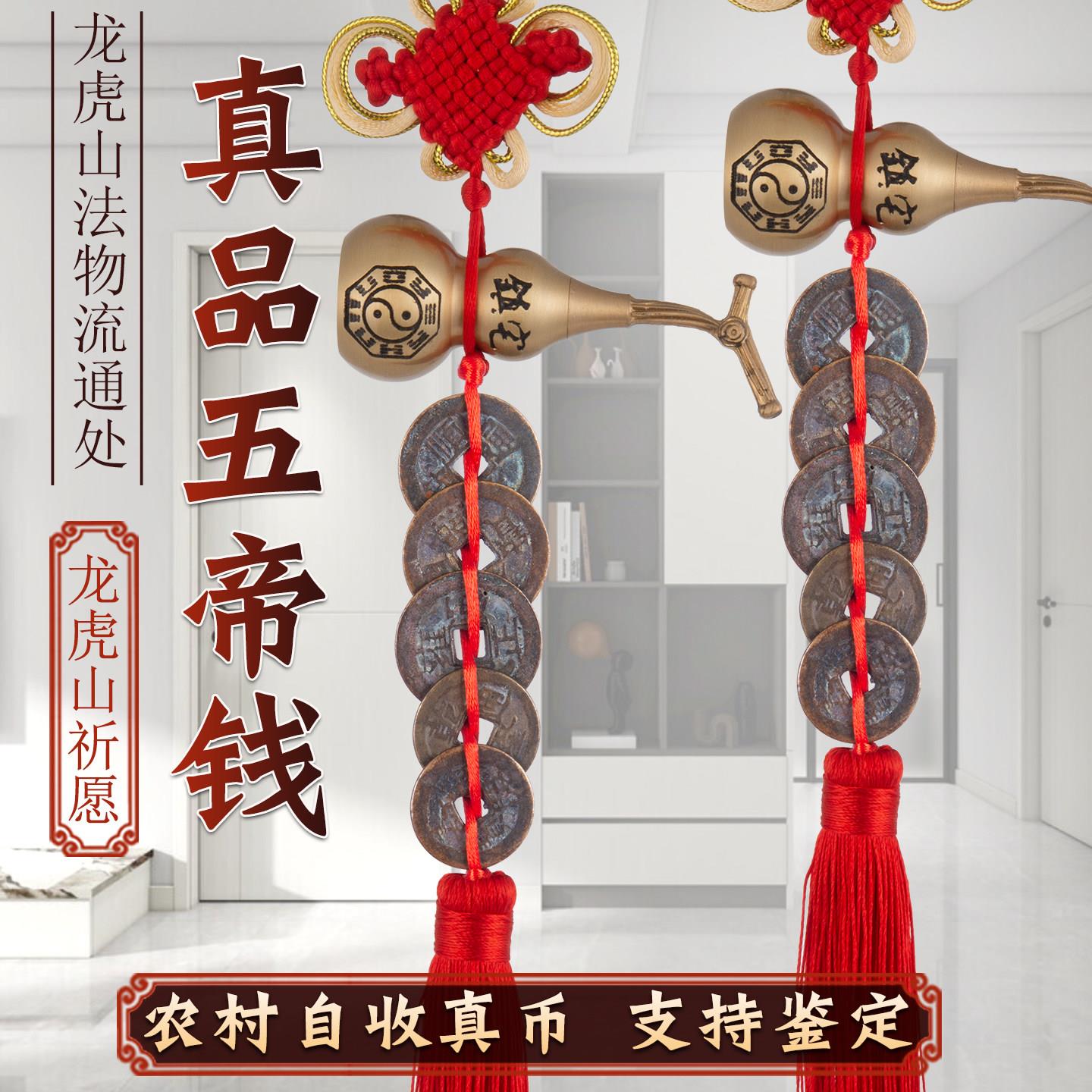 龙虎山真品五帝钱门对门葫芦挂饰纯黄铜入户门吉祥结铜钱招财古币