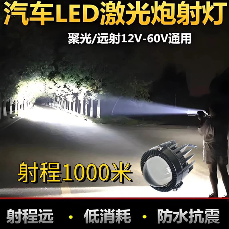 汽车LED高亮激光射灯外置中网客厅灯透镜大灯激光炮改装强光远光