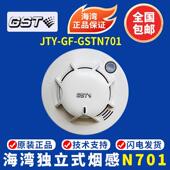 GSTN701独立式 海湾独立式 JTY 光电感烟火灾探测警报器 烟感