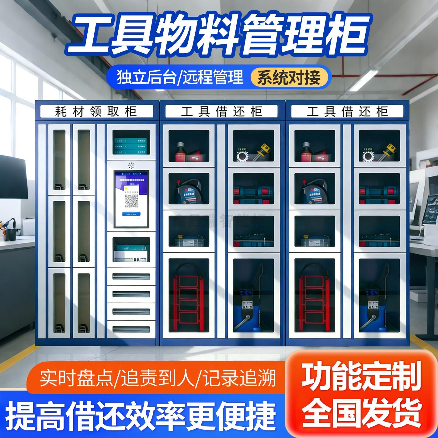 智能物料柜RFID工具管理柜工厂耗材车间刀具柜人脸指纹刷卡柜称重