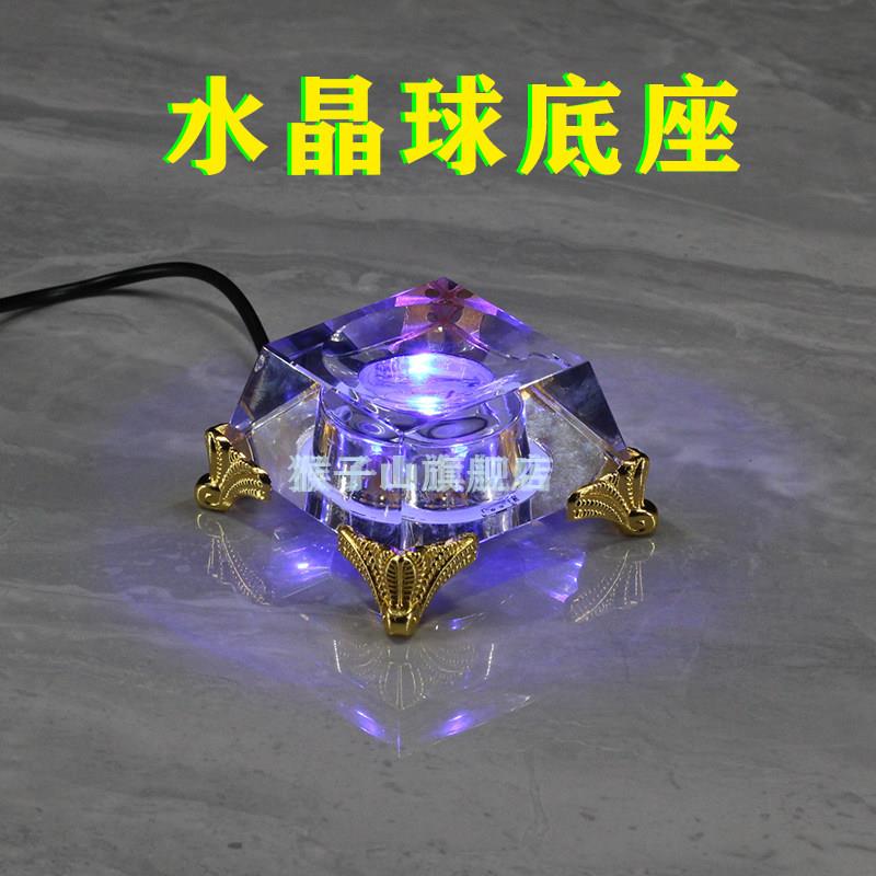 发光水晶球底座插电充电白黄光七彩变色定色客厅书房摆放黄托凹面