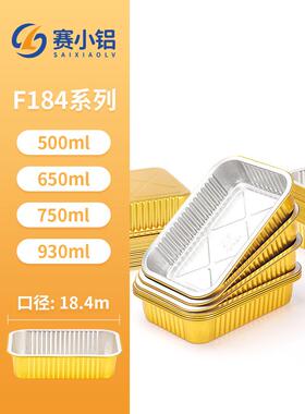 赛小珍184口径铝箔餐盒一次性餐盒金色包装盒铝箔盒商业烧烤方盒