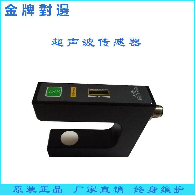 纠偏机感测器超音波红外线光电电眼全自动对边器装置定制厂家直供