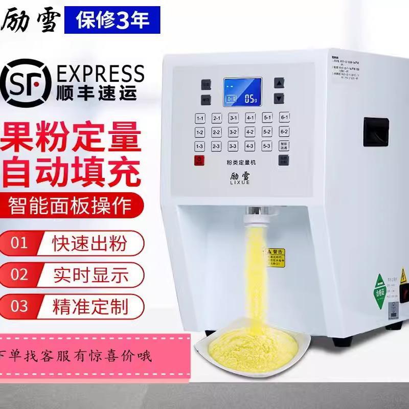 励雪果粉机定量机烤奶专用植脂末奶精粉末定量仪全自动奶茶店商用