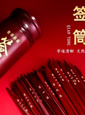 求签筒竹签桶家用观音签100签64卦抽签筒摇签筒定制签筒送解签书