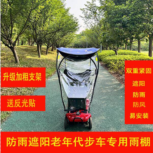 老人代步车遮阳棚小三轮小四轮电动车遮阳棚家用电动车防雨棚