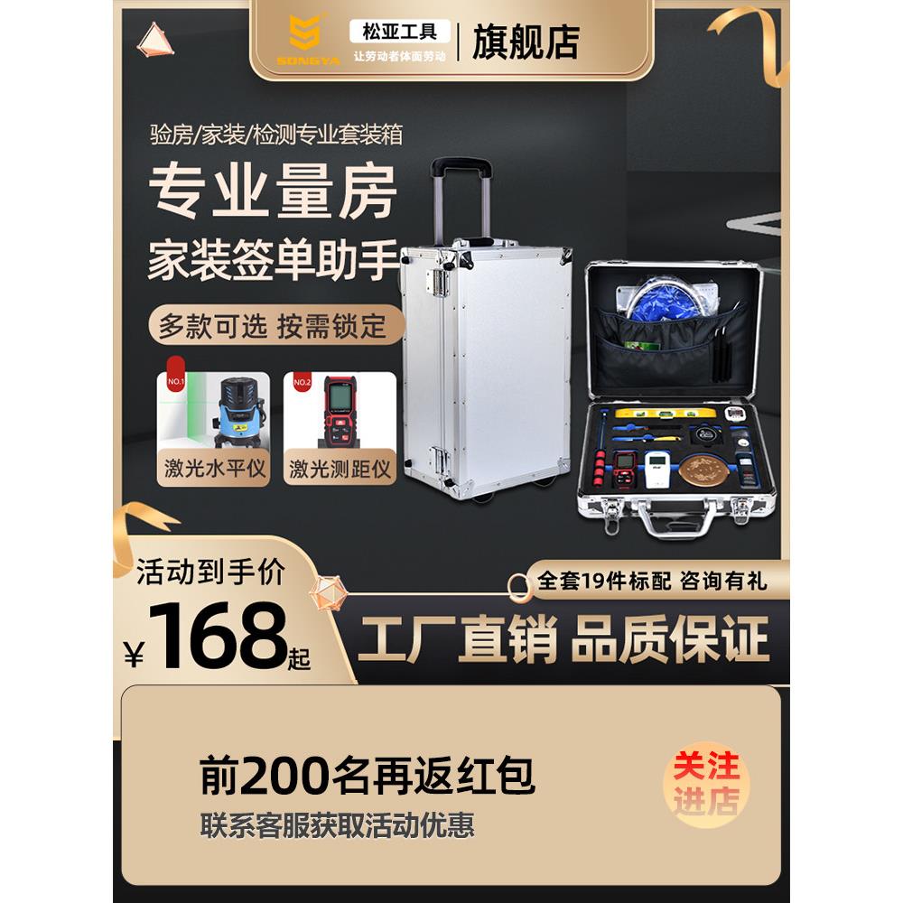 采购产品量具室工具箱,专业验房储量具箱,室内设计师量尺工具箱