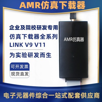 兼容LINK V9仿真下载器 STM32 AMR单片机 ULINK 烧录编程器V9 V11