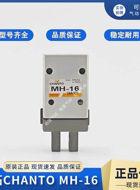 长拓原装平行气压夹 MH-16 MH-20气爪 手指气缸 气动手指夹爪