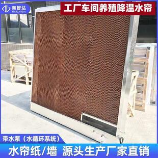 养殖场湿帘墙降温水帘墙带水泵内循环不锈钢15公分工厂大棚水帘纸