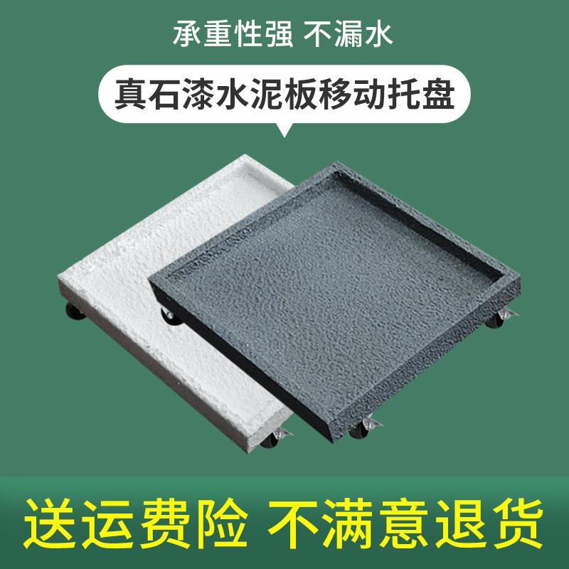水泥板真石漆移动花盆托盘接水盘底座底盘底托方形防漏尺寸可定制