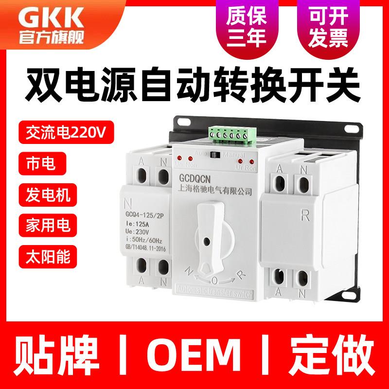 双电源自动转换切换开关220V双电路倒顺控制器互锁断路器空气开关