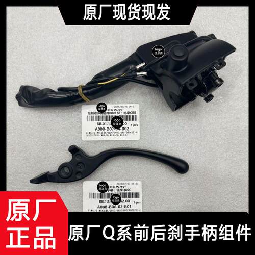 适用九9号电动车QMIX/Q90/Q80C/Q85C前后煞车手柄组件9号煞车配件