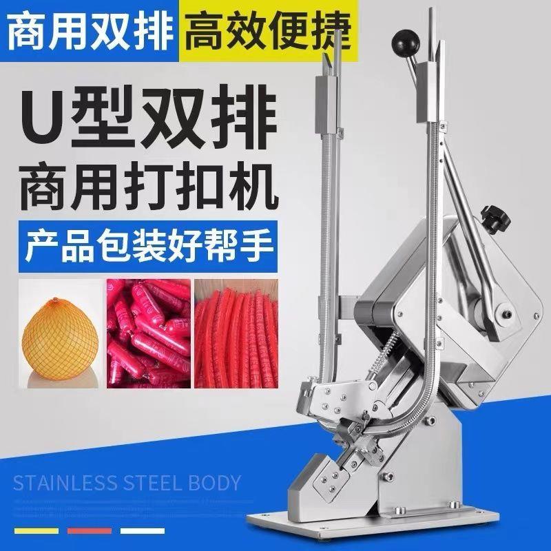 双排打扣机火腿肠分段手动双扣香肠打结机商用食用菌扎口机封口器