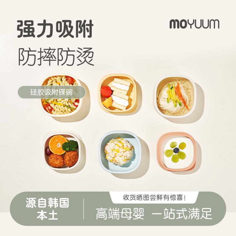 moyuum副食品碗新生婴儿专用学吃饭宝宝矽胶碗吸盘儿童餐具防漏防