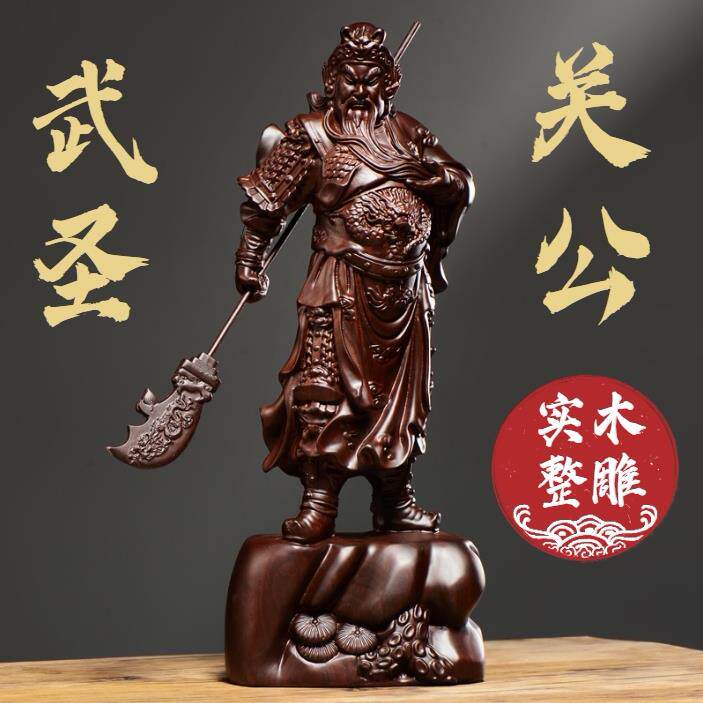 黑檀实木雕刻关公像摆件家居客厅装饰红木工艺品店铺摆设开业送礼