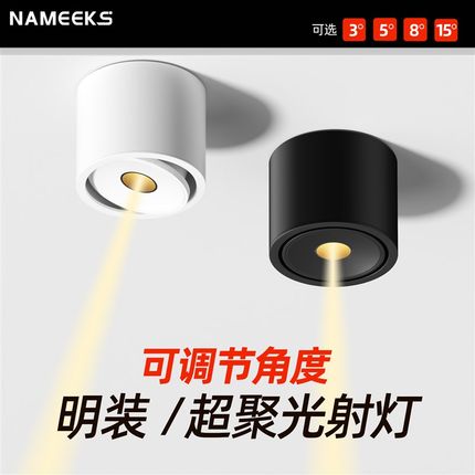 明装聚光防眩射灯吸顶式小光束角35/8/15度可调角度一束led灯光