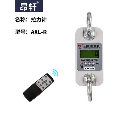 昂轩数字拉力测力计AXL-R1T2T3T 5T15T10t20吨船用无线拉力计测力