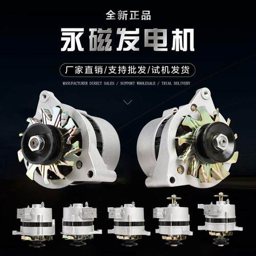 农用车三轮车拖拉机单杠机器专用12V14V永磁直流恒压发电机