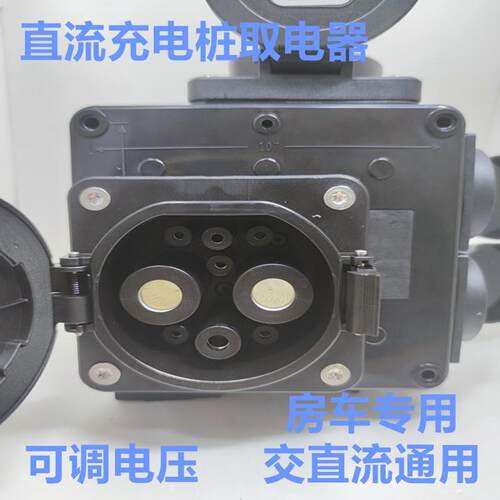 交直流取电器一体充电桩电动机车优卡誉充电器专用新能源汽车露营