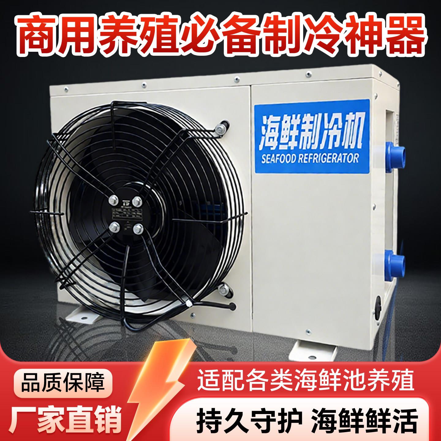 变频鱼池一拖二海鲜冷水机恒温鱼缸制冷机智能控温All养殖商用