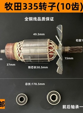 适配牧田335电圆锯转子10齿木田5103N/5103N木工锯切割机定子配件