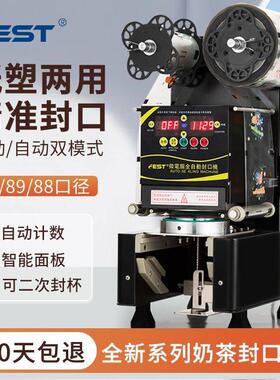 FEST封口机奶茶封口机全自动豆浆饮料奶茶店设备封杯机奶茶机商用