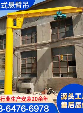 固定式悬臂吊2吨悬臂吊电动旋转500kg1T3吨5吨遥控立柱式悬臂吊