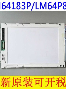 LM64183P LM64P839 LM64P83L LM641836 LM64P80液晶屏价格商谈