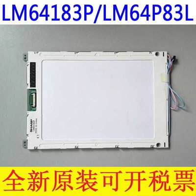 LM64183P LM64P839 LM64P83L LM641836 LM64P80液晶屏价格商谈