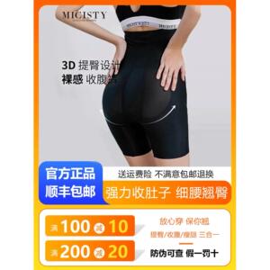 Micisty密汐皙迪收腹提臀裤女 产后塑形翘臀束腰高腰收腹裤收肚子