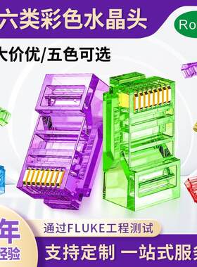 水晶头100颗一盒彩色超六类网络rj45纯铜镀金3u多色6类网线水晶头