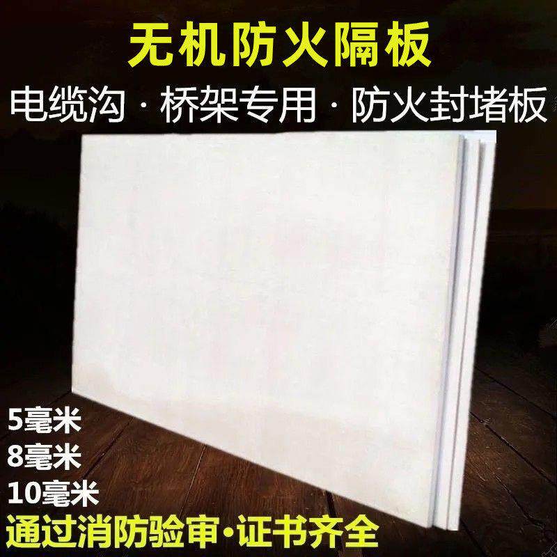 贵州无机防火隔板防火板材阻燃桥架电缆封堵耐高温材料5mm8mm10mm