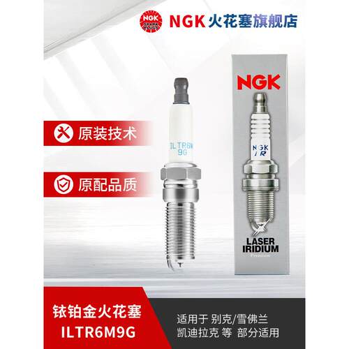 NGK铱铂金火花塞ILTR6M9G 94489 单支装适用于ATS新君越XTS昂科威