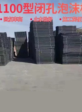 聚乙烯闭孔泡沫板高密度黑色塑料橡胶伸缩缝填缝板L1100型1*2米