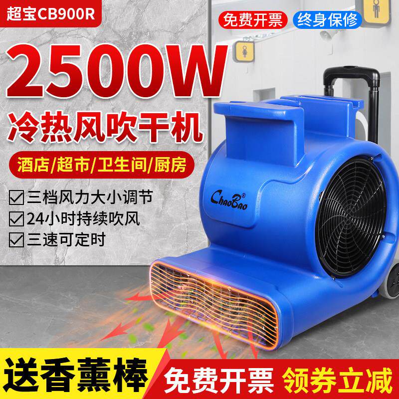 超宝吹地机商用大功率干燥冷热吹风机厕所地面地板除湿地毯吹干机