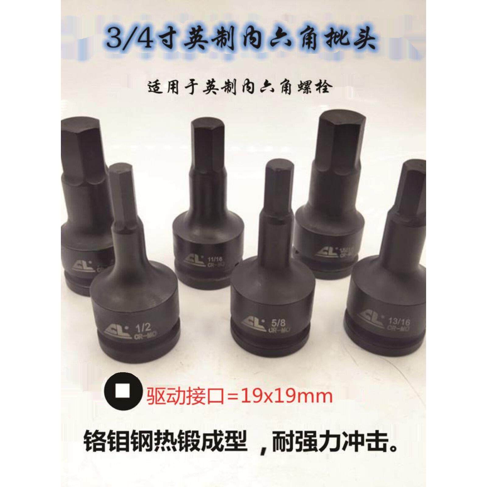 重型英制内六角旋具套筒头气动中风炮内六角批头19mm气动9/16 7/8