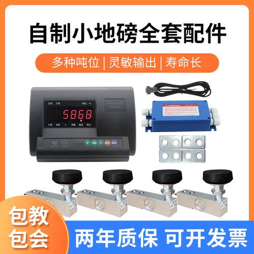 小地磅感测器全套配件耀华XK3190-A12E显示器电子秤2t3吨自制地秤