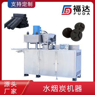 福达水烟炭机器 速燃炭成型机形状大小可选 水烟炭压块机一机多用