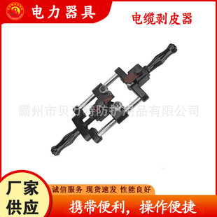 BX90高压电缆剥皮器电力导线外皮剥线器小型手动式线缆去皮器