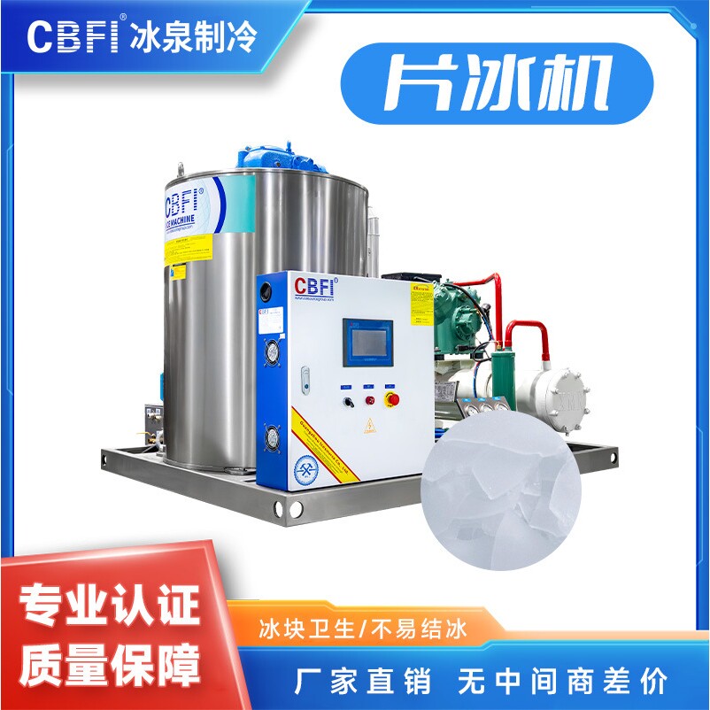 日产5吨海水片冰机用于海鲜保鲜渔港码头大型冰片机厂家
