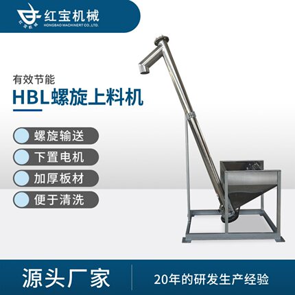 自动螺旋上料机不锈钢自动螺旋上料机自动感应式水果框行业