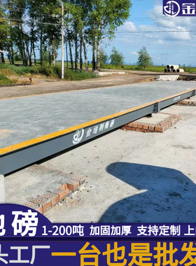 全国包安装地磅秤100吨大型50T60T80过磅称重汽车衡工地3x18m直销