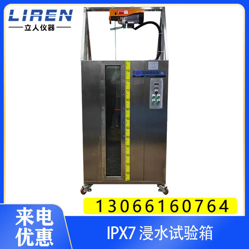 IPX7不锈钢箱体防浸水密封性试验机 IPX7 浸水试验箱YX-FS7B-432L