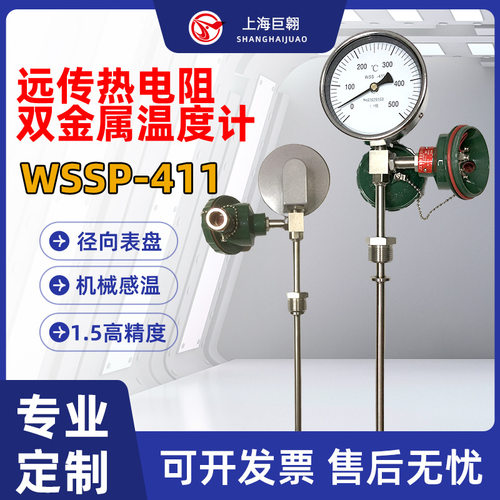 工业可远传热电阻双金属温度计WSSP-411径向机床指针式远传温度计
