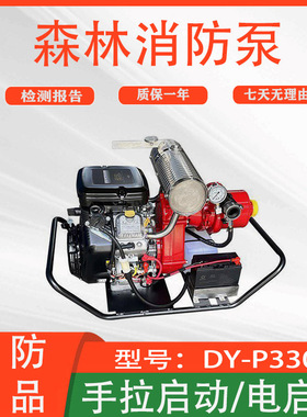 大流量双缸液压泵DY-P330四级离心高压森林消防泵高扬程抽水泵