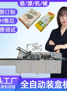 饼干盒子盒子早班机洗脸巾保鲜膜马克笔装盒机保健瓶子牙膏包装机